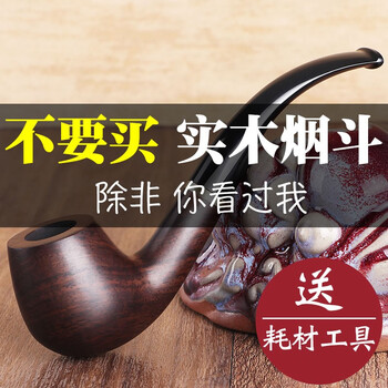 合旺烟具实木烟斗男士手工进口石楠木老式旱烟锅过滤斗弯式烟具套装 【福利款】黑檀木02（标准套装）