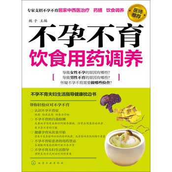 不孕不育饮食用药调养 栀子 电子书下载 在线阅读 内容简介 评论 京东电子书频道