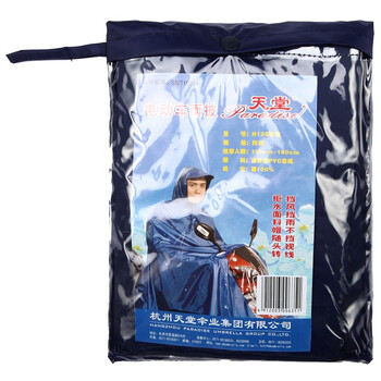 
                                        
                                                            天堂 电动车雨披N120苹电藏青色均码                