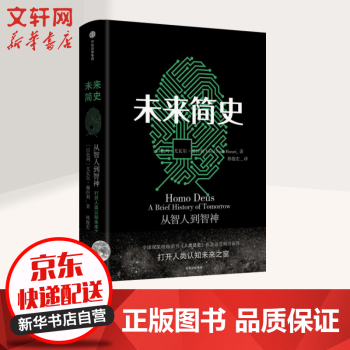 人類大命運:從智人到神人 by Yuval Noah Harari 人類大命運:從智人到神人 by Yuval Noah Harari