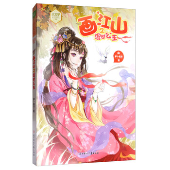 画江山之混世公主