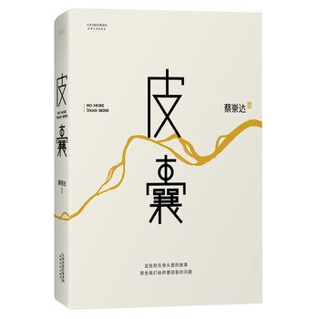 皮囊 (直面人生终极问题) 电子书推荐阅读