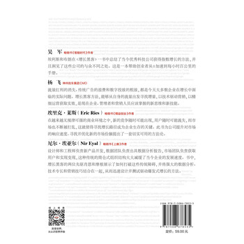 [樊登推荐] 增长黑客 如何低成本实现爆发式成长