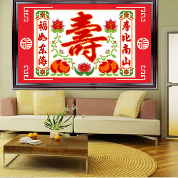 
                                        爱度ks 福如东海寿比南山米字绣大格红底客厅大画十字绣系列 白底寿90*60cm 中格4股线绣米字                