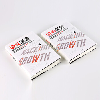 【樊登推荐】增长黑客 如何低成本实现爆发式成长 肖恩埃利斯 中信出版社图书