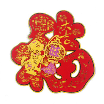 2018年狗年玻璃贴乔迁新年春节装饰用品创意植绒福字墙贴 旺财提灯笼