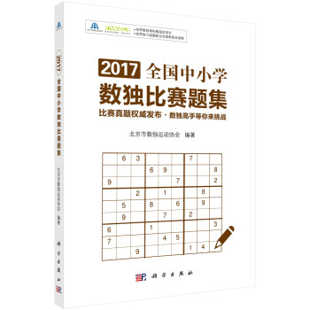 2017全国中小学数独比赛题集