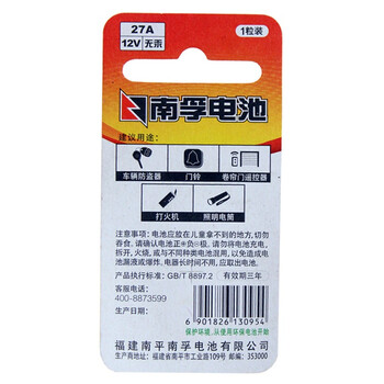 
                                        
                                        南孚(NANFU)碱性12V27A电池一粒挂卡装/万年历/玩具/钟表/考勤机/照明电筒/门铃电池/遥控器电池                