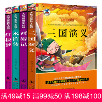 四大名著全套4冊小學生課外閱讀書籍注音版