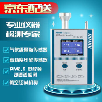 
                                        博朗通甲醛检测仪pm2.5检测仪 pm1.0 pm10颗粒物检测仪甲醛检测仪空气质量检测仪器1210                