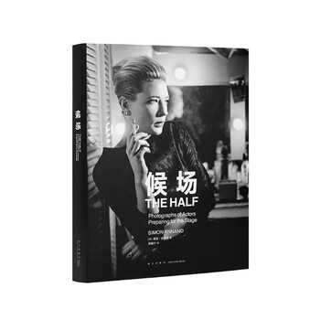 《候场》黑白摄影，演出前的演出，观众看不到的英伦戏剧隐秘时刻