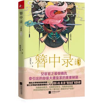 簪中录纪念画册 簪中录】价格_簪中录图片- 京东