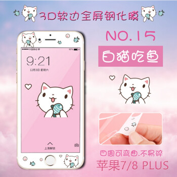 颢烜苹果7plus钢化膜全屏覆盖卡通3d软边彩膜适用于iphone7 8plus 5 5英寸 白猫吃鱼 图片价格品牌报价 京东