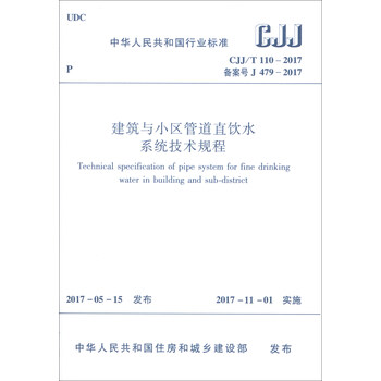 中国建筑工业出版社标准和规范商品:CJJ/T110-2017,价格走势以及评测