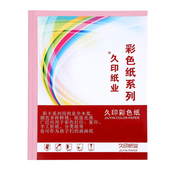 久印16开纸8开120克彩色纸8K手工纸4K