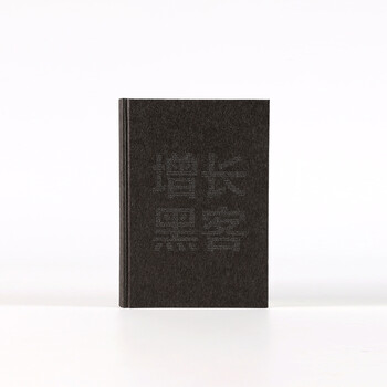 【樊登推荐】增长黑客 如何低成本实现爆发式成长 肖恩埃利斯 中信出版社图书