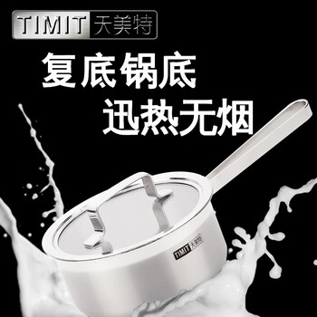 
                                        天美特（TIMIT） 不锈钢奶锅 复底不粘 电磁炉通用                