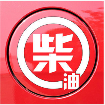 2010-2016款大众途观改装专用不锈钢油箱盖贴汽车配件用品装饰贴 柴油