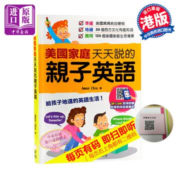 美国家庭天天说的亲子英语 港台原版英语会话学习 少儿英语读物教程教材 培养听说技能