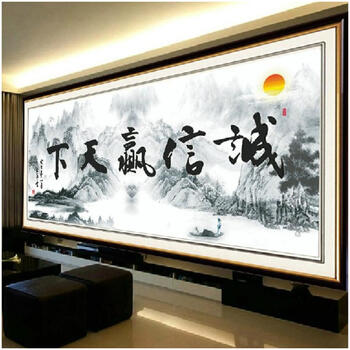 
                                        包邮 皇家至尊蒙娜丽莎十字绣诚信赢天下精准印花字画装饰画中国书法新款办公室大幅书房系列墙画 3D丝线大诚信赢天下200*81                
