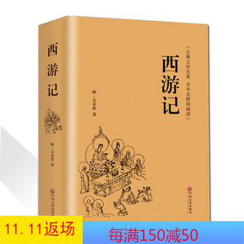 西游记原著文言文版