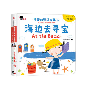 神奇的弹跳立体书 海边去寻宝 邦臣小红花出品 北京小红花图书工作室 摘要书评试读 京东图书 神奇的弹跳立体书 海边去寻宝 邦臣小红花出品 北京小红花图书工作室 摘要书评试读 京东图书