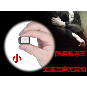超小微型gps定位器 迷你汽车隐形跟踪器小个人手机听音追踪器sn8374