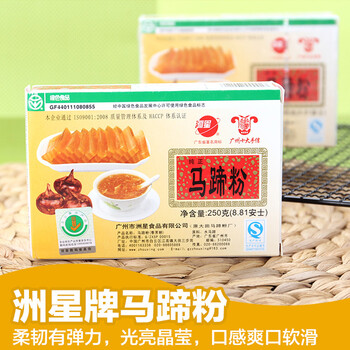 
                                        【2盒装】洲星牌 马蹄粉250g克 纯正马蹄糕点心粉 洲星马蹄粉 荸荠粉 马蹄糕原料                