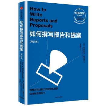 ׫д᰸ İ棨ɹϵУ ų [How to Write Reports and Proposals]