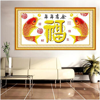 
                                        皇家至尊蒙娜丽莎十字绣新款客厅现代大幅年年富贵鱼装饰画年年有鱼余福字系列壁画卧室福字绣 棉线年年富贵鱼150*78厘.                