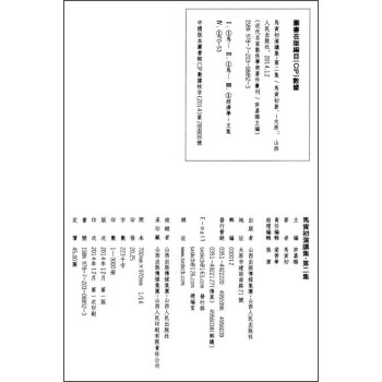 近代名家散佚学术著作丛刊·“经济”：马寅初演讲集（第二集）