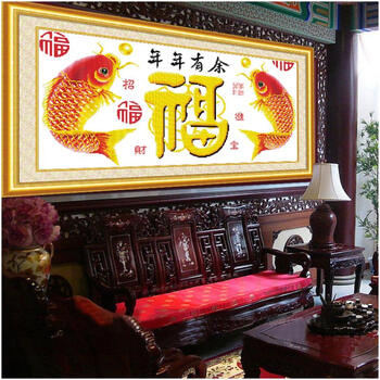 
                                        皇家至尊蒙娜丽莎十字绣新款客厅现代大幅年年富贵鱼装饰画年年有鱼余福字系列壁画卧室福字绣 棉线年年富贵鱼150*78厘.                
