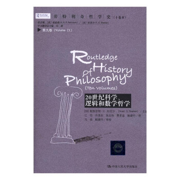 20世纪科学、逻辑和数学哲学 哲学/宗教 书籍