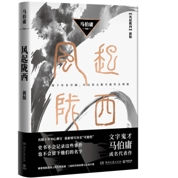 不可错过的京东历史小说推荐,赶快选购!