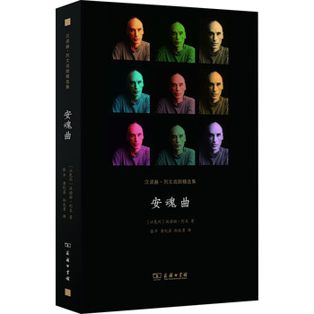 汉诺赫·列文戏剧精选集-经典品质，读者必备