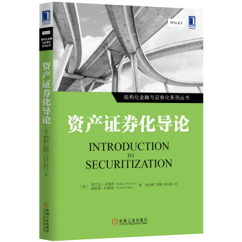 资产证券化导论/结构化金融与证券化系列丛书 azw3格式下载