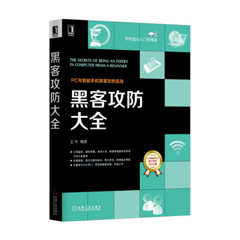 黑客攻防大全 计算机通信网络安全技术黑客的入门书编程  计算机密码木马病毒反攻手册