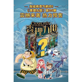 墨多多谜境冒险系列:查理九世25:稻草人之乡 [7-14岁]