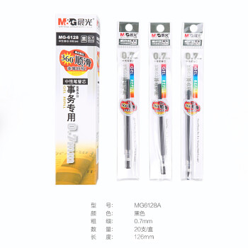 晨光（M&G）中性笔芯 水笔芯 水性替芯笔芯 6128黑色子弹头20支装0.7