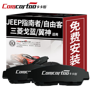 卡卡铂ccb31 卡卡铂汽车陶瓷刹车片前片标致4008 三菱翼神 欧蓝德 戈蓝 铂锐 吉普jeep指南者 自由客 道奇酷搏cb 行情报价价格 评测 京东 卡卡铂ccb31 卡卡铂汽车陶瓷刹车片前片标致4008 三菱翼神 欧蓝德 戈蓝 铂锐 吉普jeep指南者 自由客 道奇酷搏cb 行情报价价格 评测 京东
