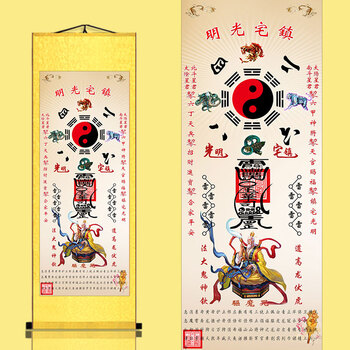 镇宅挂画 丝绸卷轴画 驱魔符 镇宅光明 玄关卧室装饰画已装裱 d-镇宅