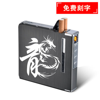 建功烟盒20支装充电打火机防风自动弹烟 烟盒USB充电打火机一体刻字 龙