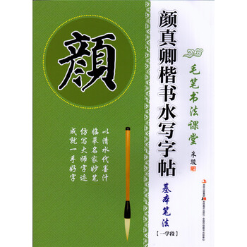 中国传统文化——毛笔书法如何入门应该先从楷书练起