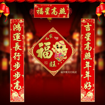 jh0335 绒布烫金精美寓意对联新年春联年年有余图案带背胶 福星高照