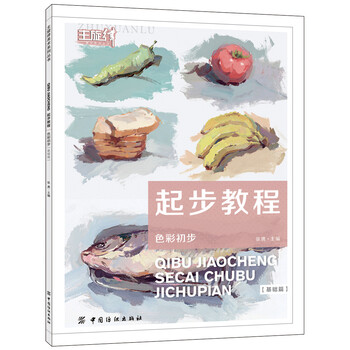 起步教程:色彩初步(基础篇)