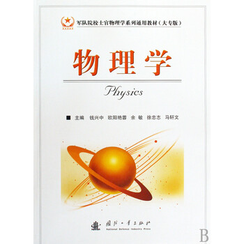 研究式教学在士官大专物理教学中的运用论文