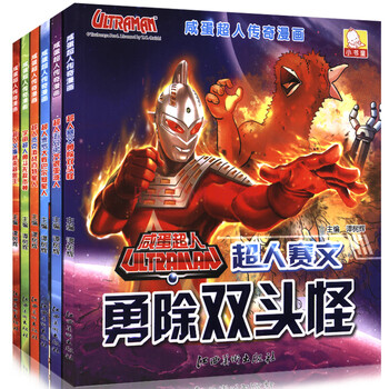 《奥特曼漫画书大全6册 奥特曼书漫画大全 儿