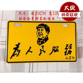 助力车摩托车改装配件装饰件福喜巧格电动车搞笑个性车牌 为人民服务