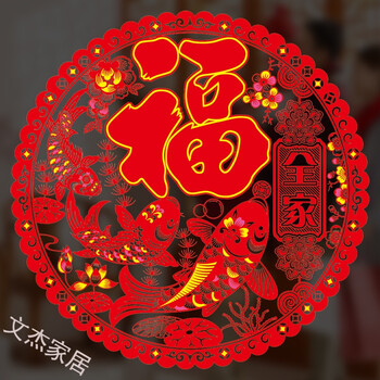 狗年福字贴剪纸窗花贴纸镭射静电贴新年窗户玻璃门贴装饰墙贴 全家福