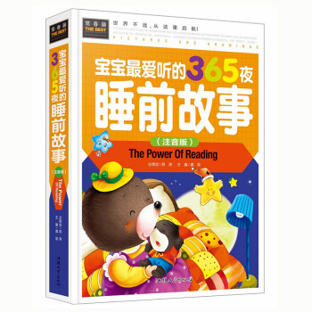 宝宝爱听的365夜睡前故事书0-3-6岁儿童认字识字注音版绘本幼儿园小孩子启蒙认知早教 